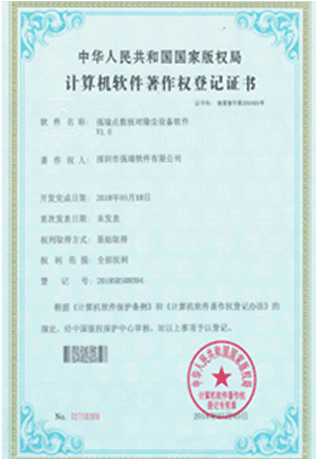 計(jì)算機(jī)軟件著作權(quán)登記證書